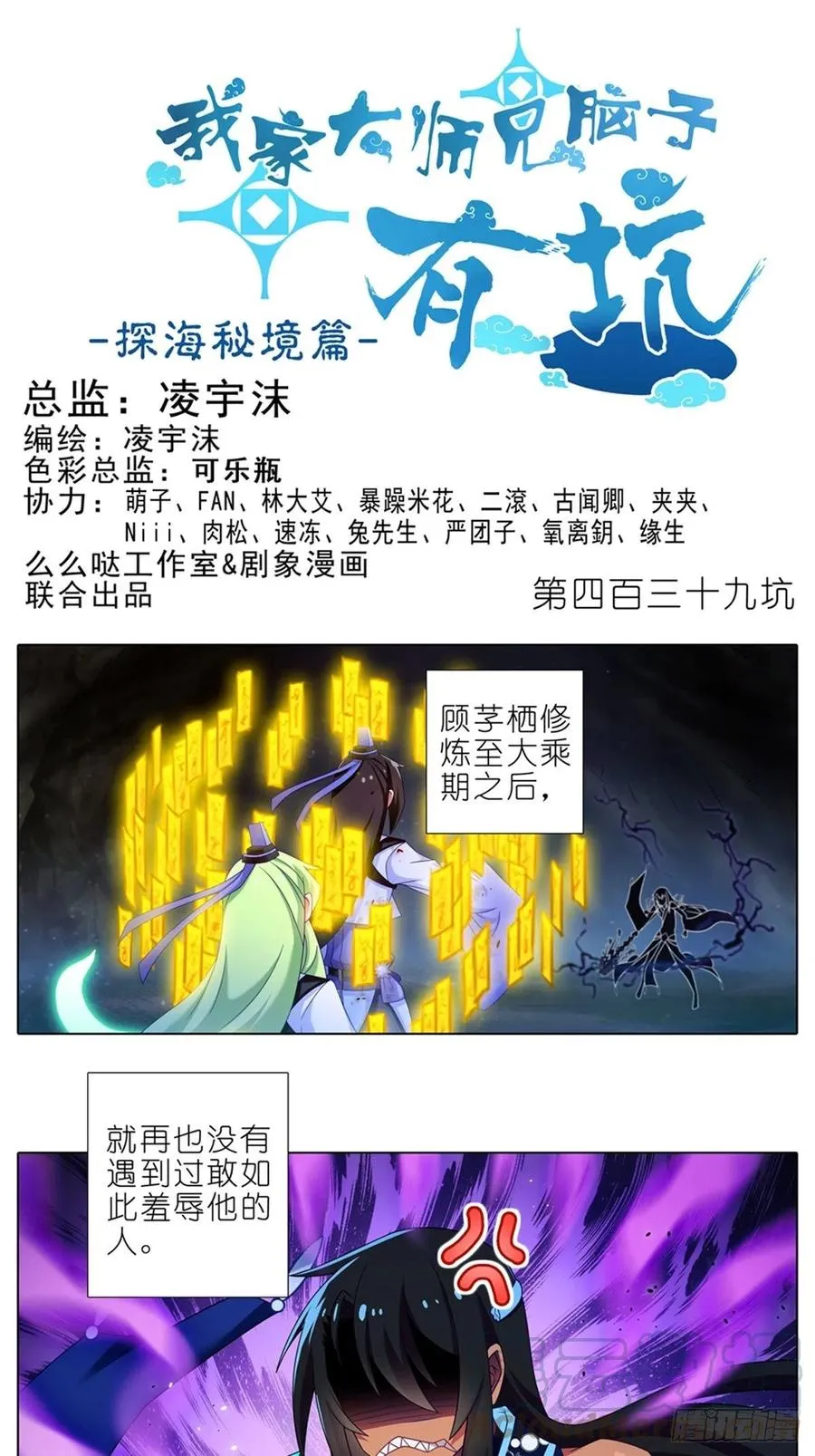 我家大师兄脑子有坑第一季动漫免费观看漫画,第439坑 兵不厌诈！1图