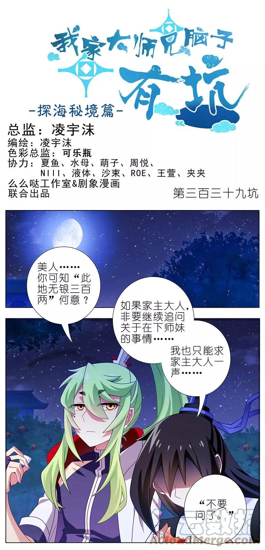 我家大师兄脑子有坑漫画,3391图