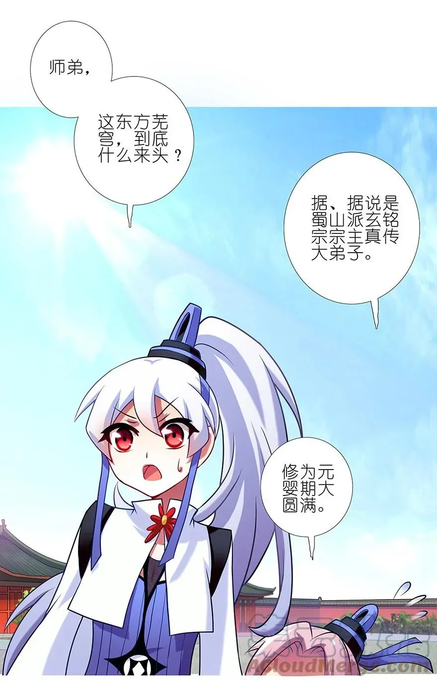 我家大师兄脑子有坑漫画,1021图