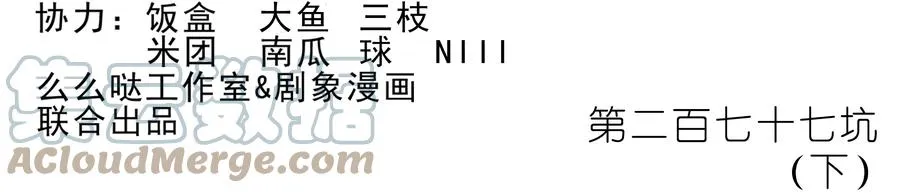 我家大师兄脑子有坑漫画,277下2图