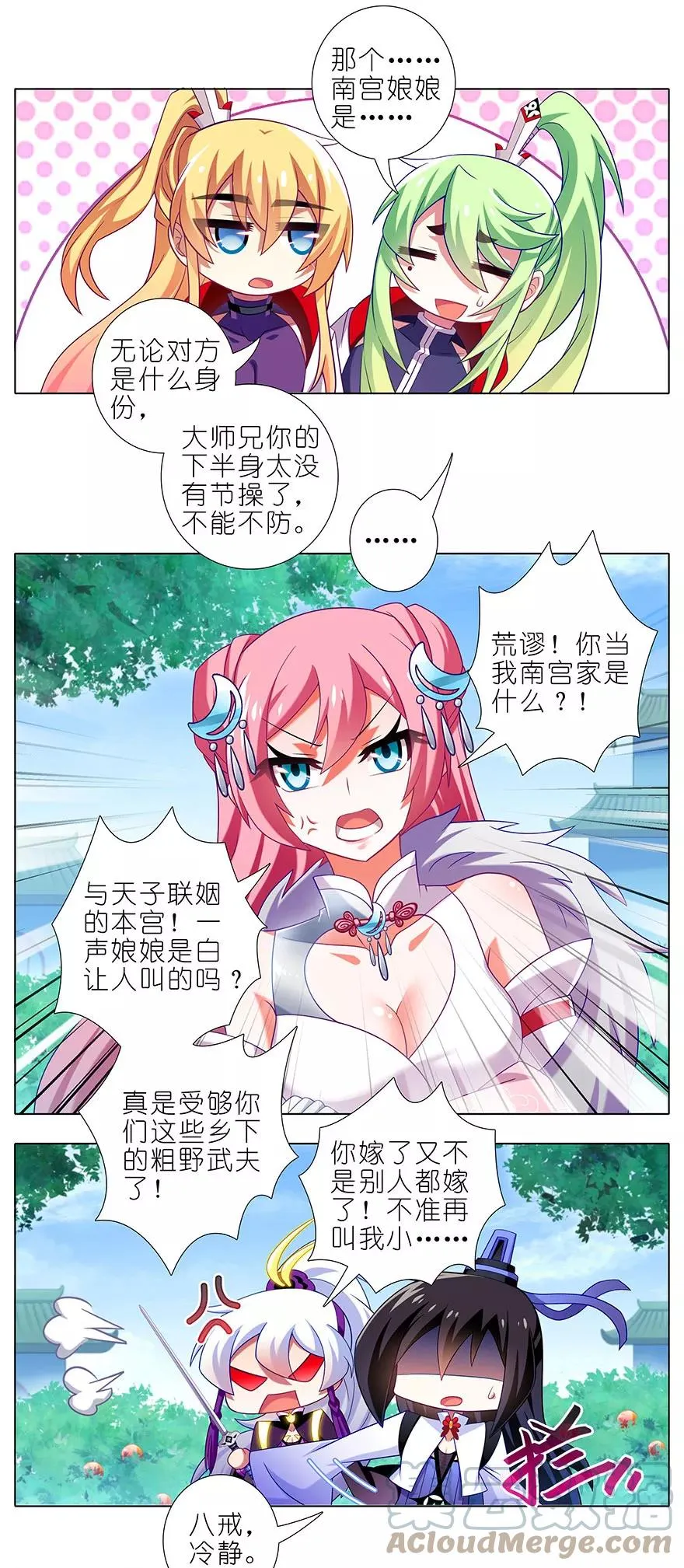我家大师兄脑子有坑漫画,3351图