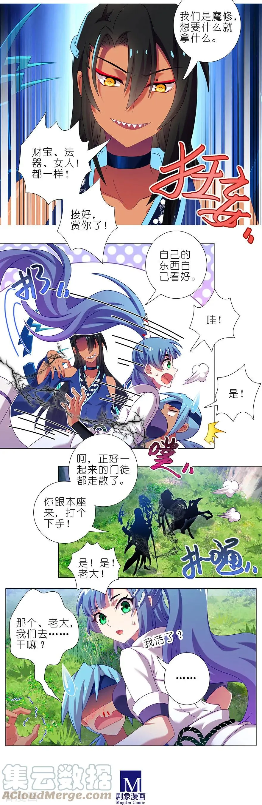 我家大师兄脑子有坑漫画,388 哼，拿回本座的东西！1图