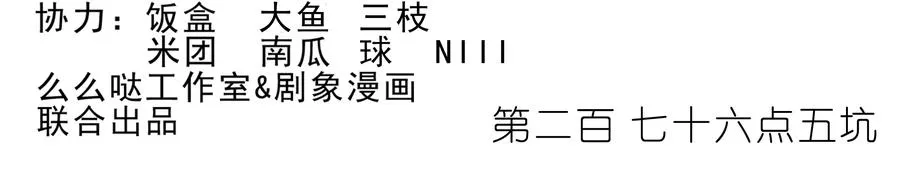 我家大师兄脑子有坑漫画,276.52图