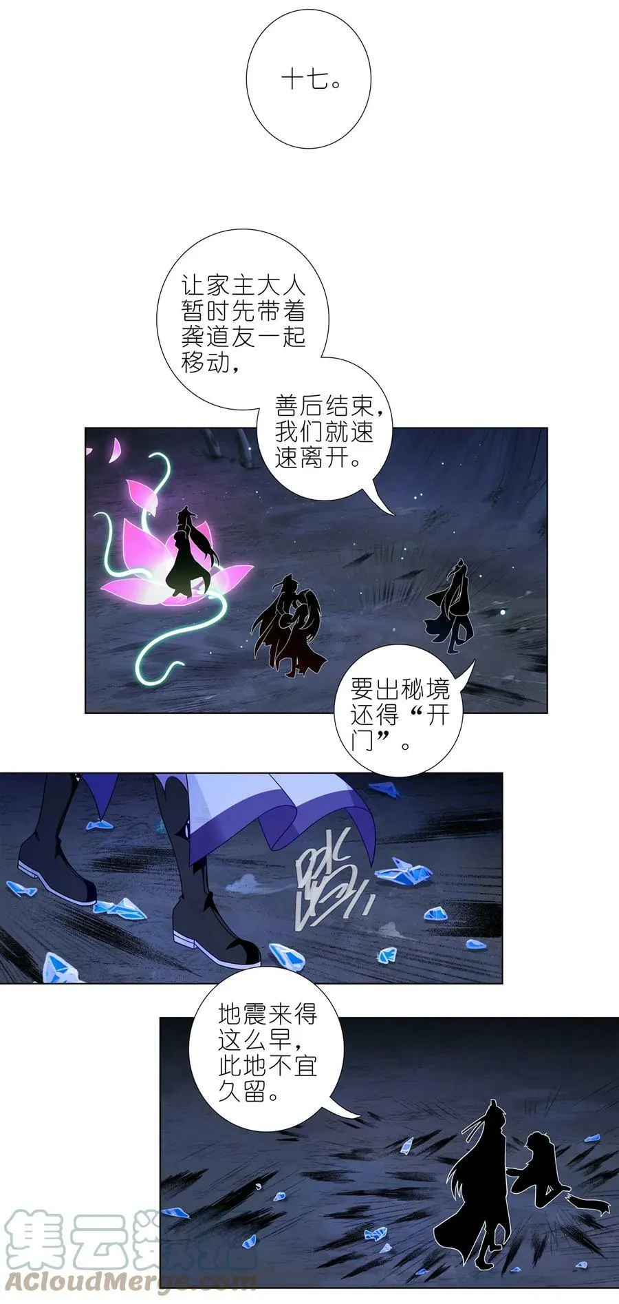 我家大师兄脑子有坑漫画,第471坑 天云流的暗号1图