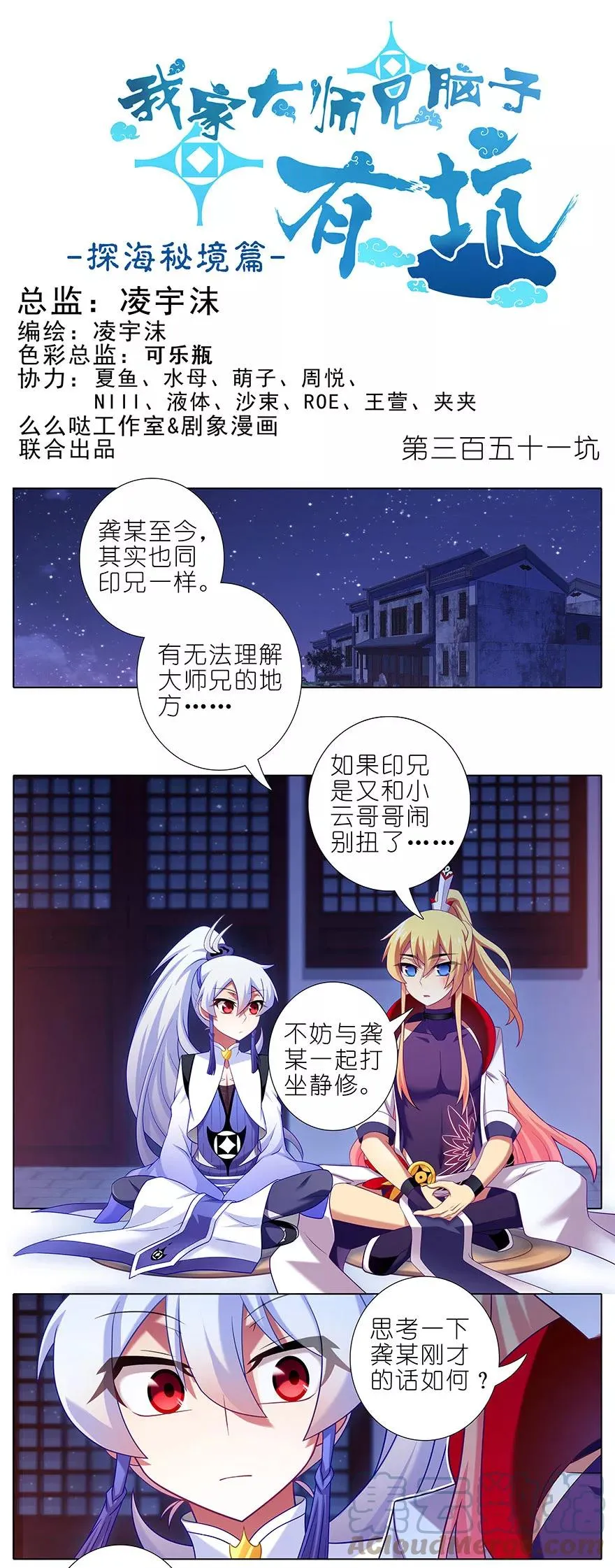 我家大师兄脑子有坑漫画,3511图