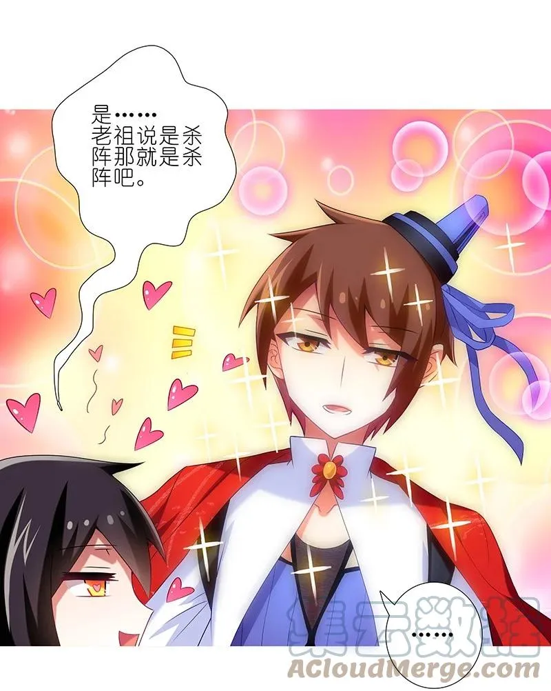 我家大师兄脑子有坑漫画,2531图