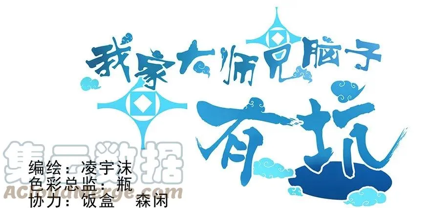 我家大师兄脑子有坑漫画,81图