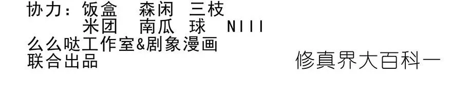 我家大师兄脑子有坑免费看漫画,番外242图