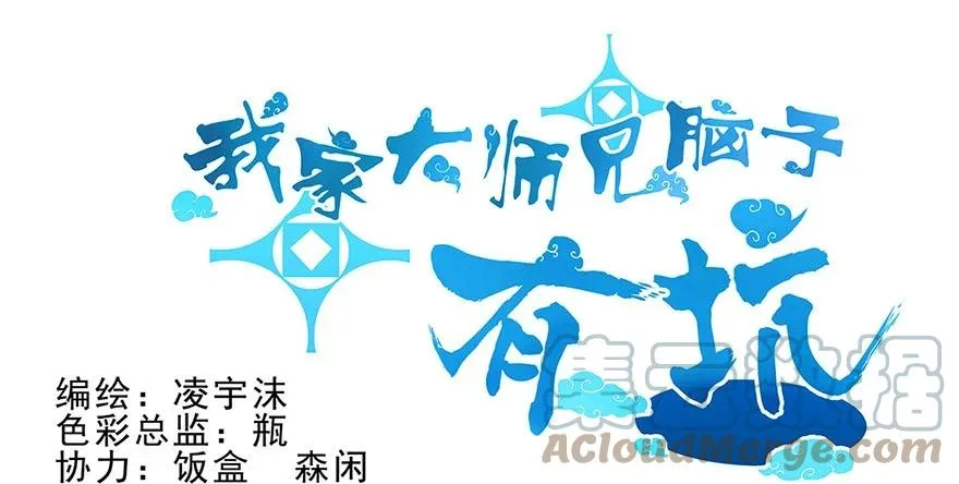 我家大师兄脑子有坑漫画,271图