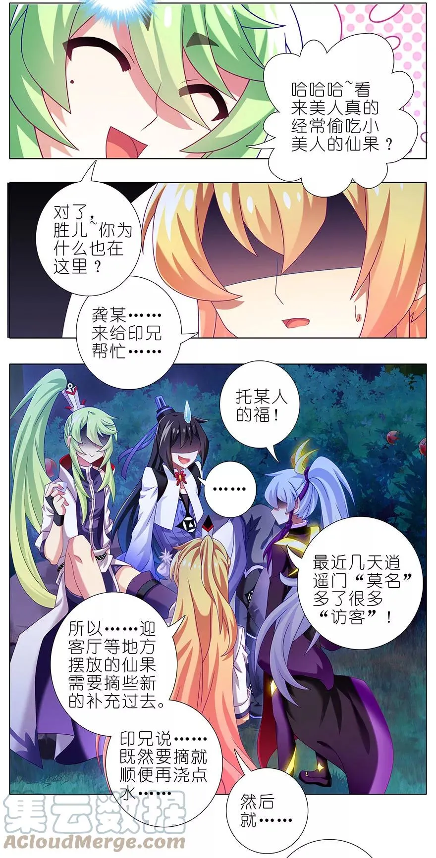 我家大师兄脑子有坑漫画,3402图