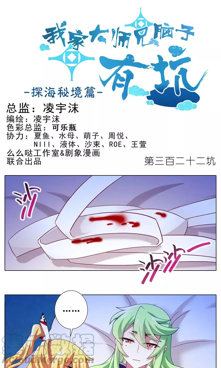 我家大师兄脑子有坑漫画,3221图