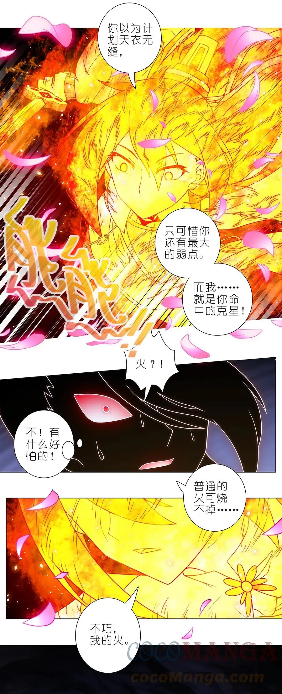 我家大师兄脑子有坑漫画,第455坑 回到正轨？（下）2图