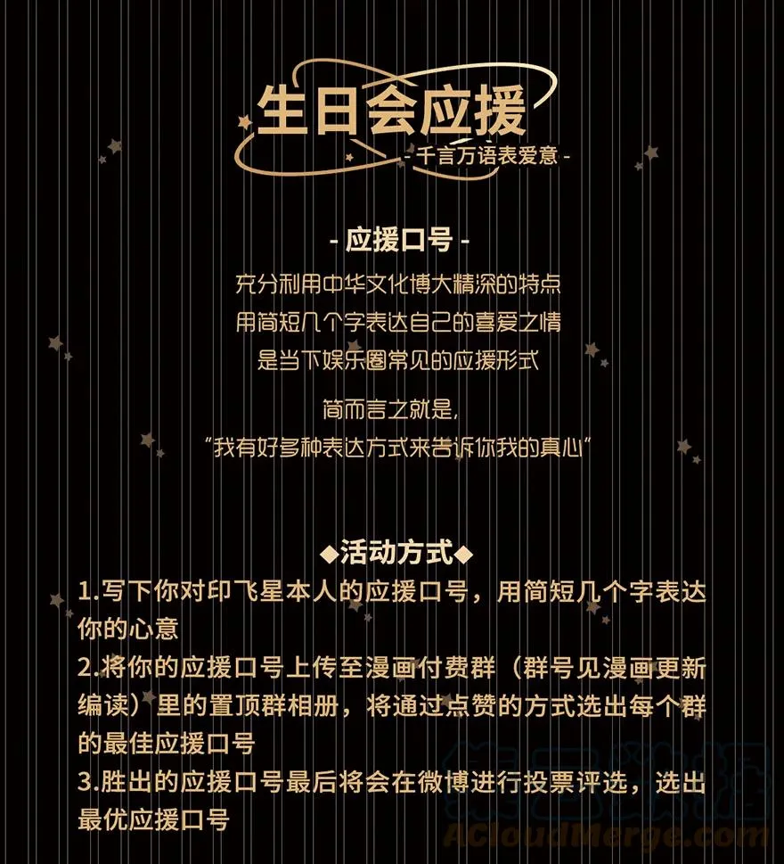 我家大师兄脑子有坑大结局漫画,活动 印飞星生日活动和周边上新！2图