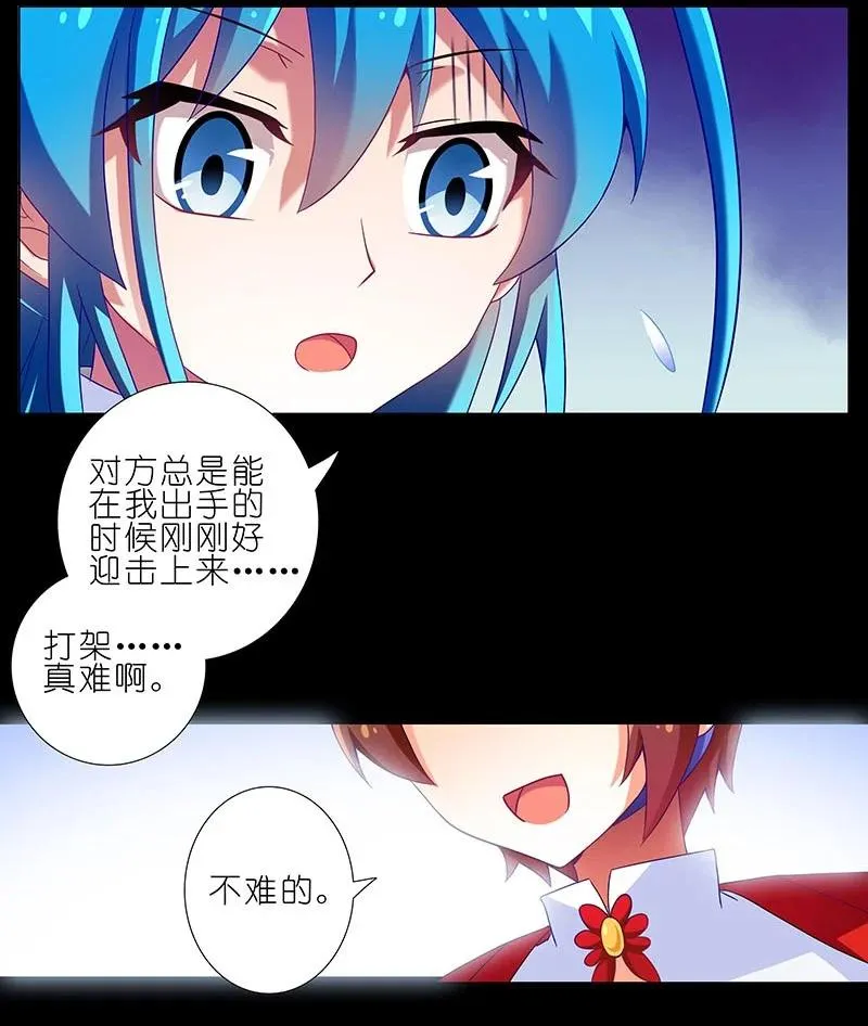 我家大师兄脑子有坑漫画,2672图