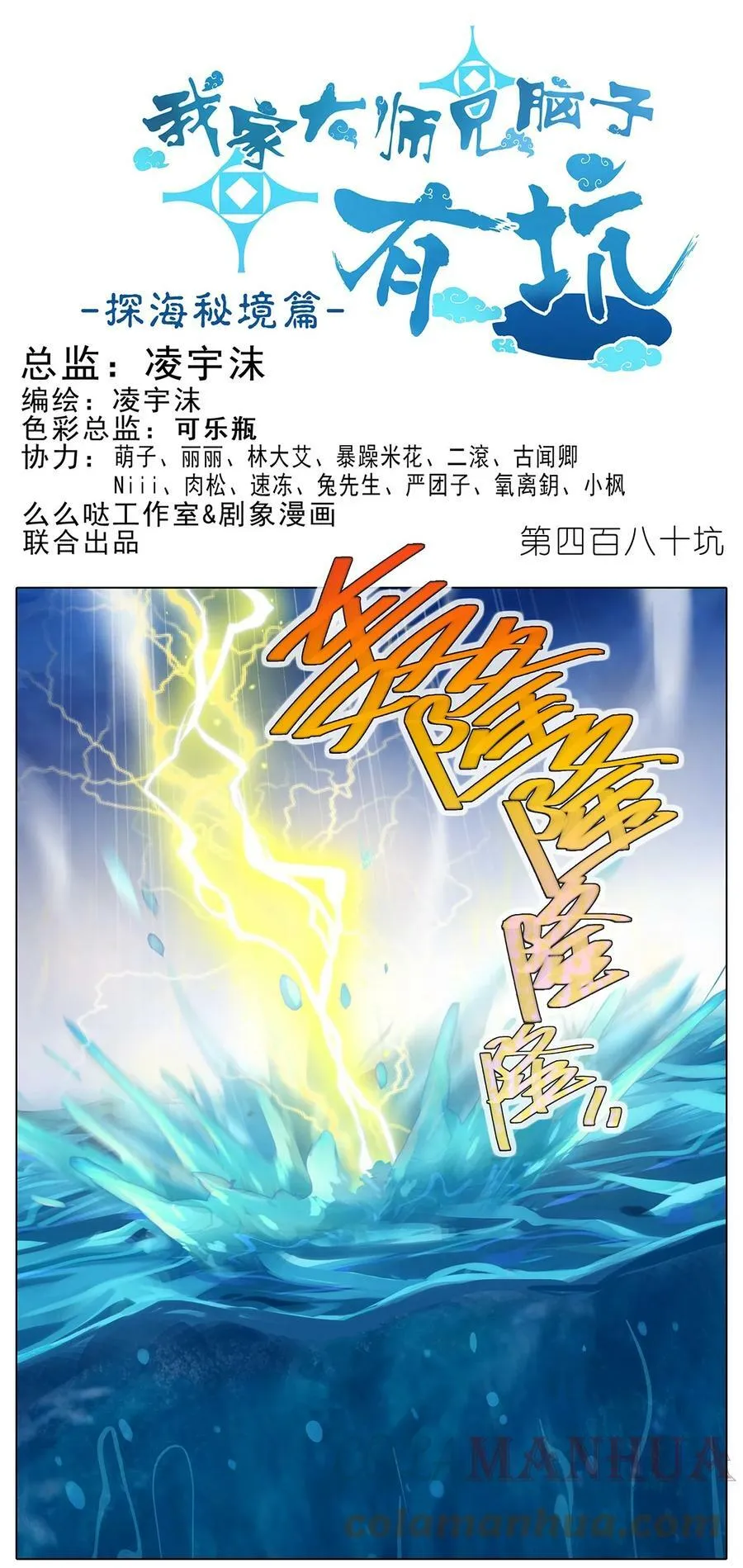 我家大师兄脑子有坑漫画,第480坑 没有权限1图