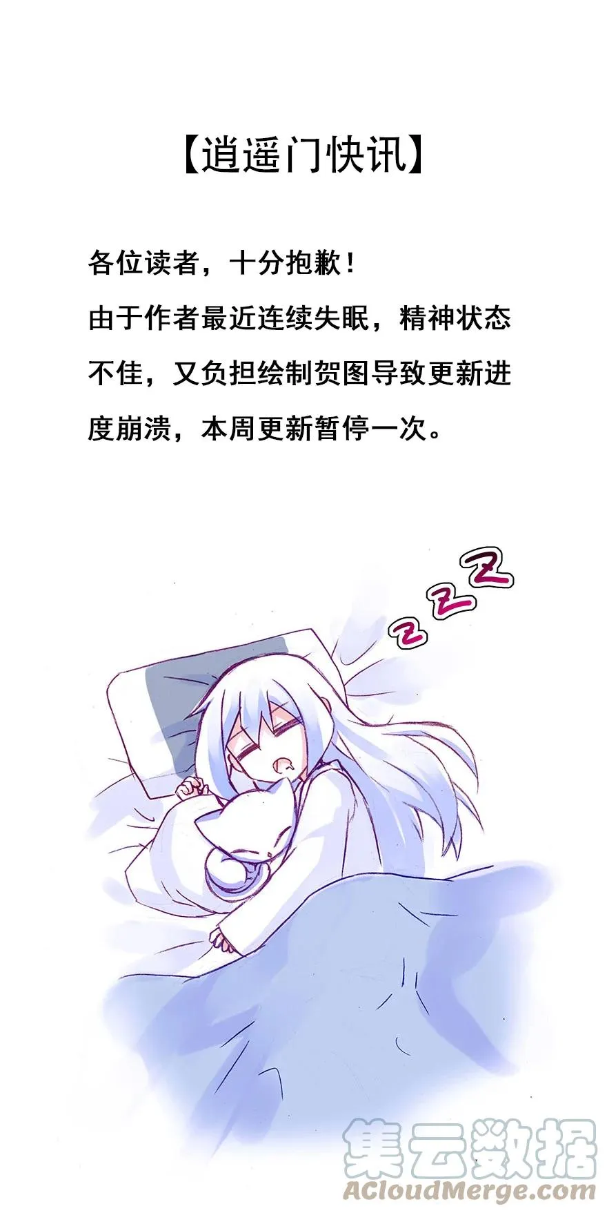 我家大师兄脑子有坑漫画,通知 逍遥门快讯1图