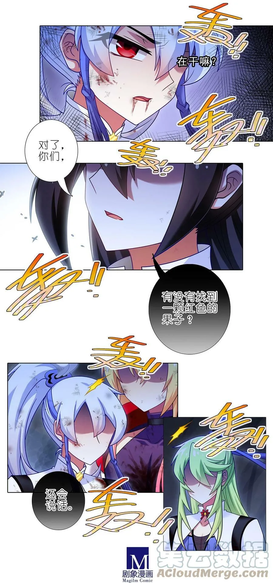 我家大师兄脑子有坑漫画,第473坑 互相撒谎2图