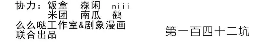 我家大师兄脑子有坑动漫免费观看漫画,1422图