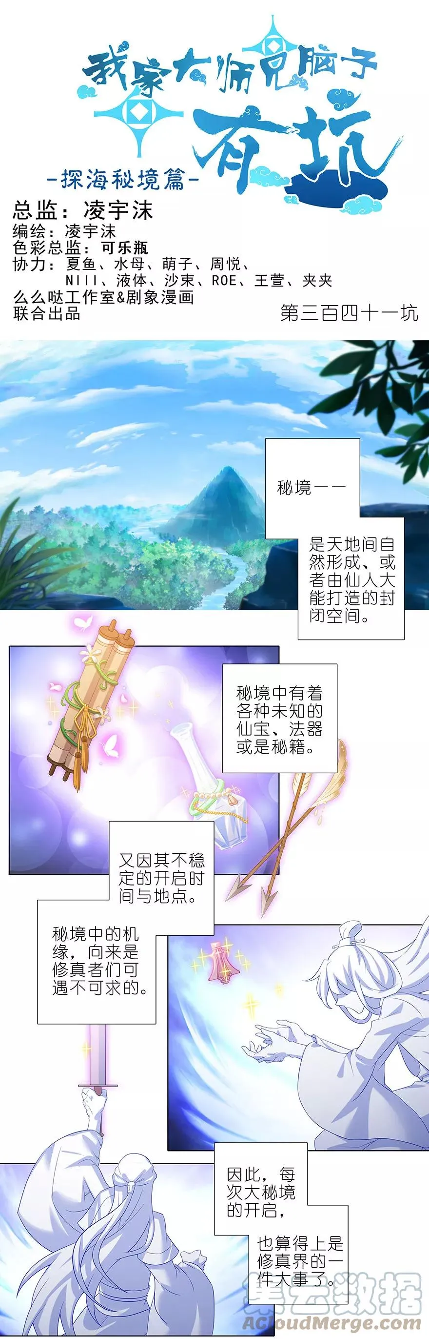 我家大师兄脑子有坑漫画,3411图