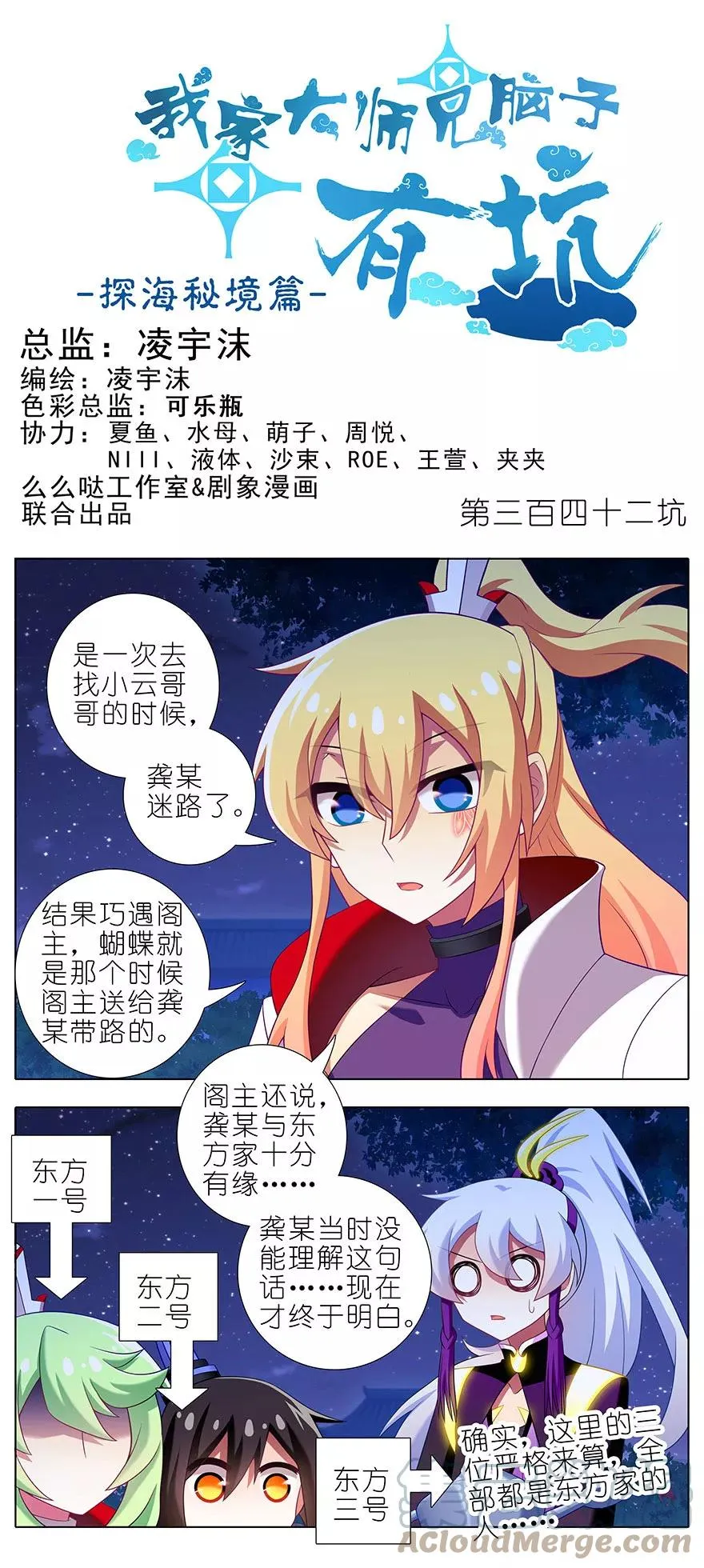 我家大师兄脑子有坑漫画,3421图