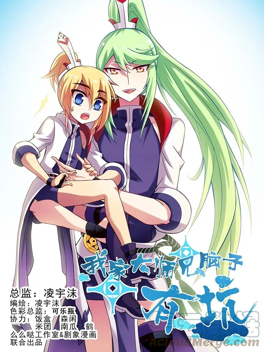 我家大师兄脑子有坑漫画,971图
