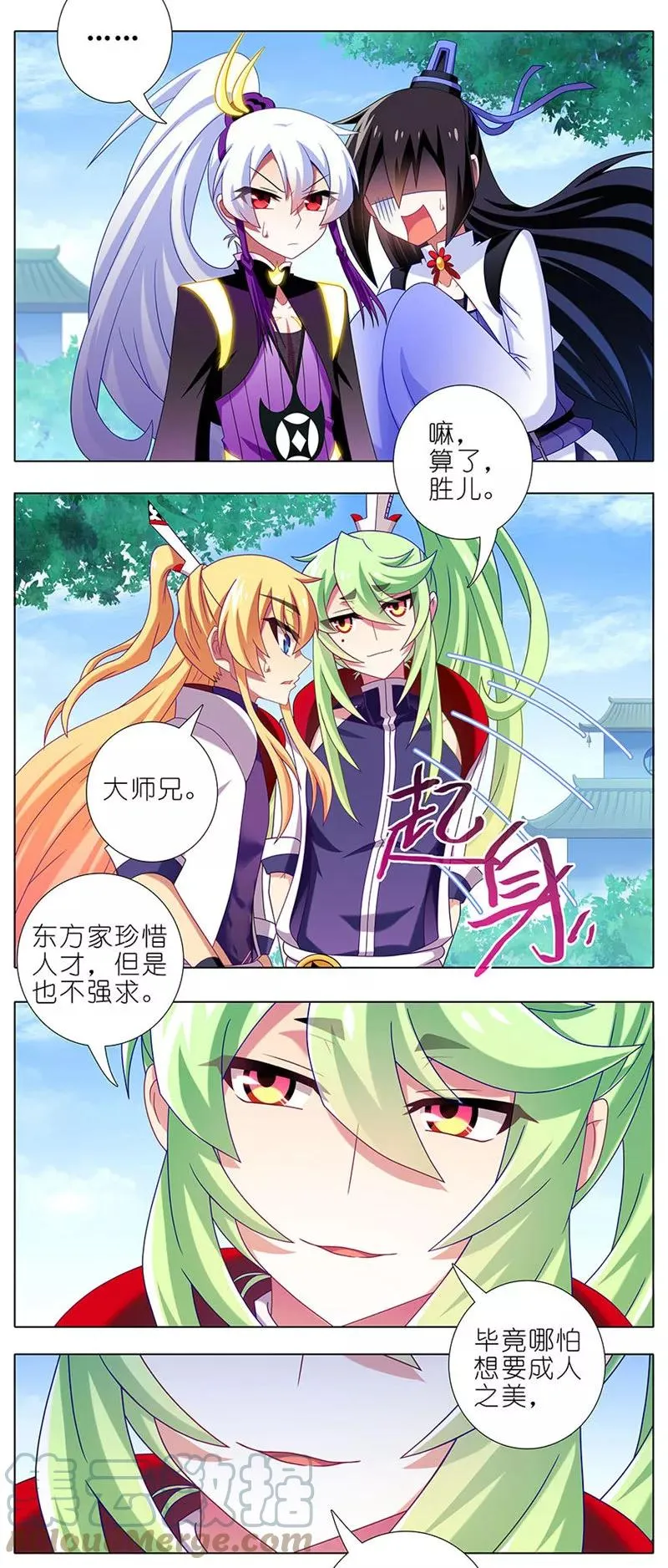 我家大师兄脑子有坑漫画,3281图
