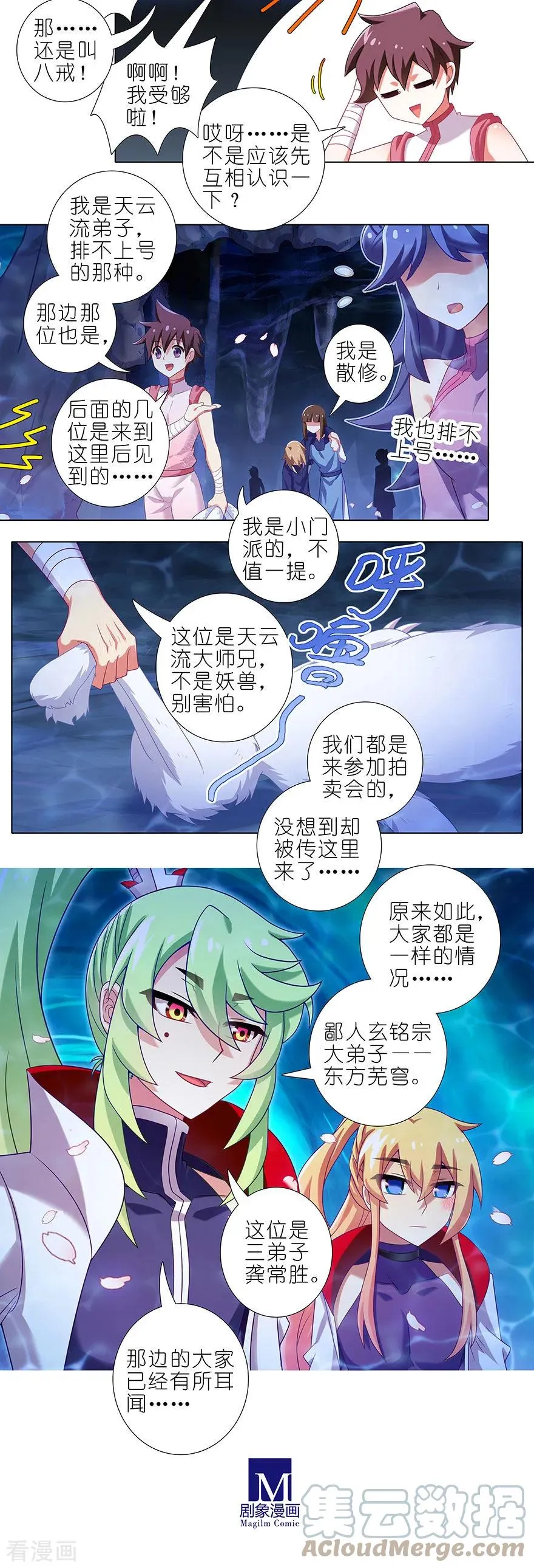 我家大师兄脑子有坑漫画,382 你就是那个渣男？！1图