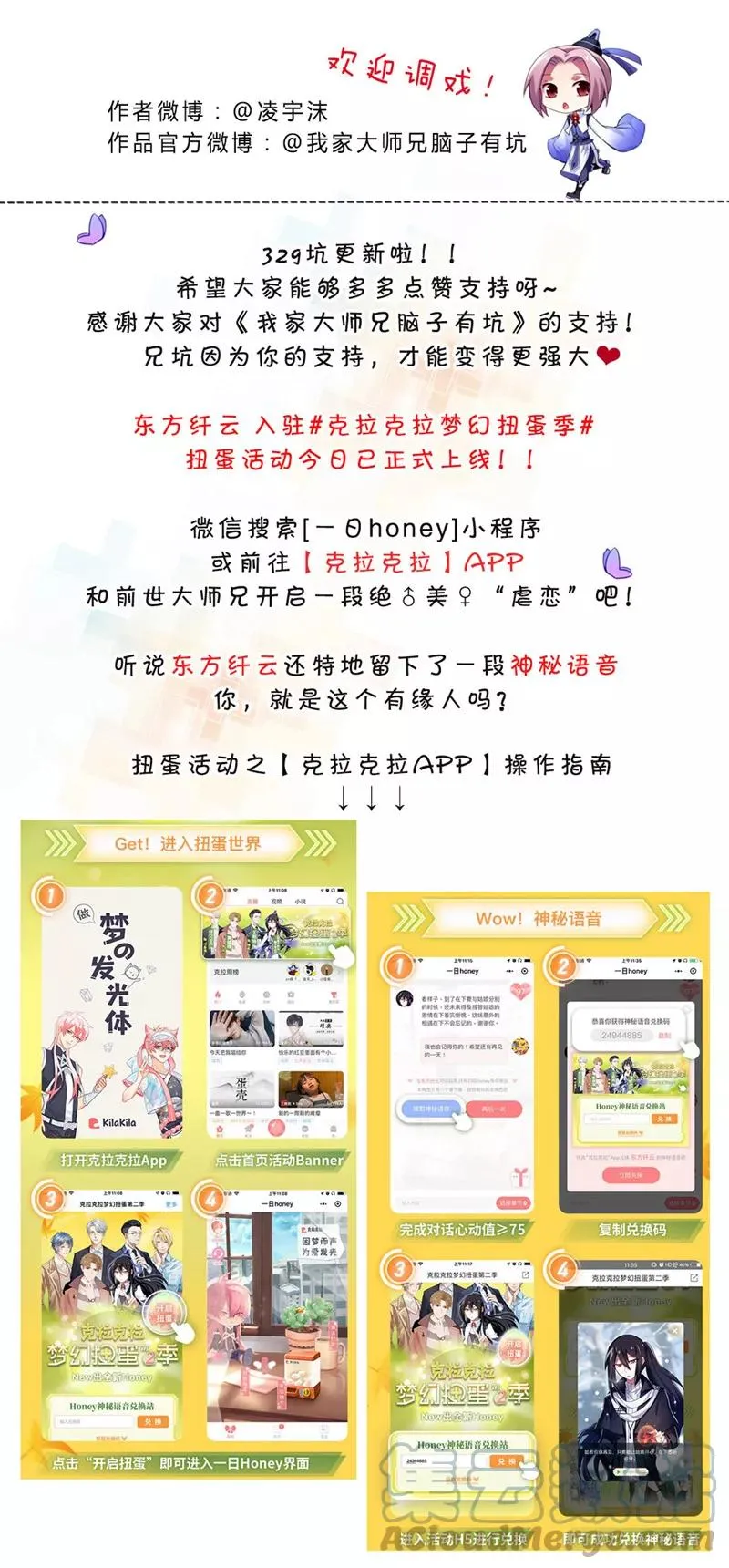 我家大师兄脑子有坑 第二季漫画,3291图