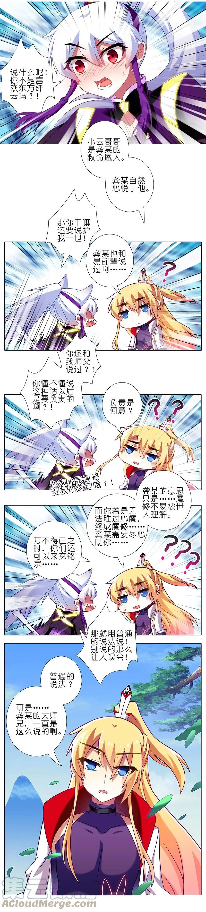 我家大师兄脑子有坑漫画,2621图