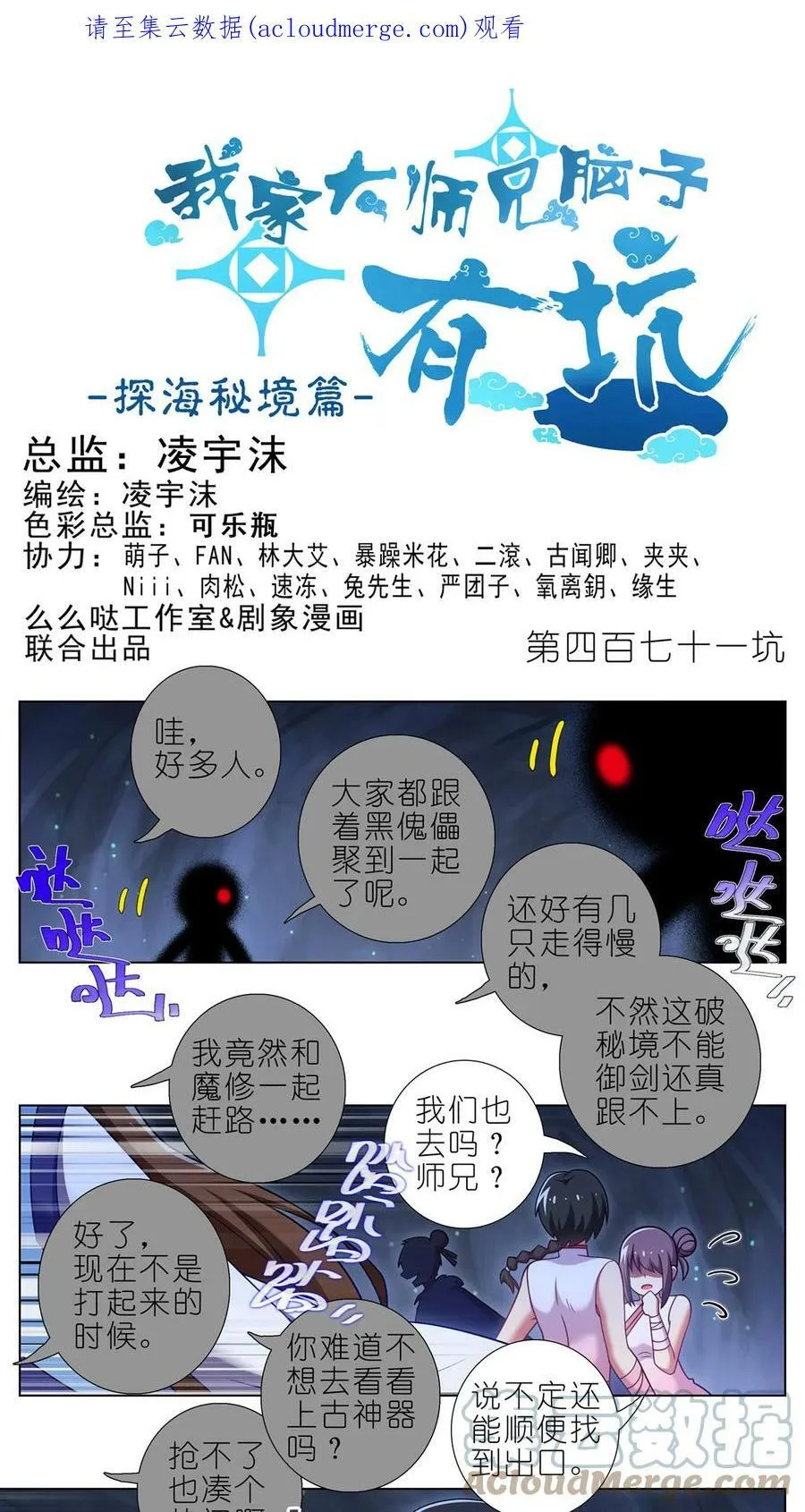 我家大师兄脑子有坑漫画,第471坑 天云流的暗号1图