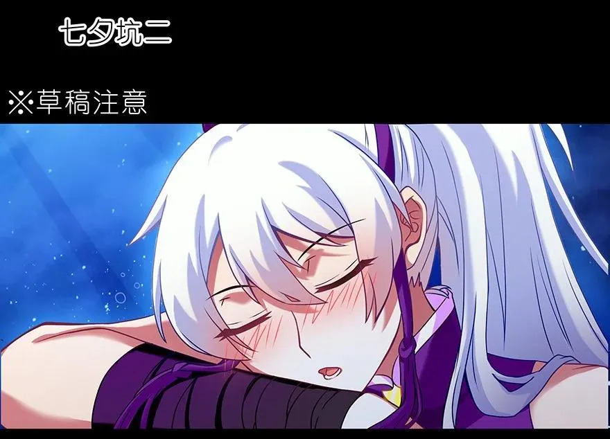 我家大师兄脑子有坑漫画,番外39 七夕坑二2图