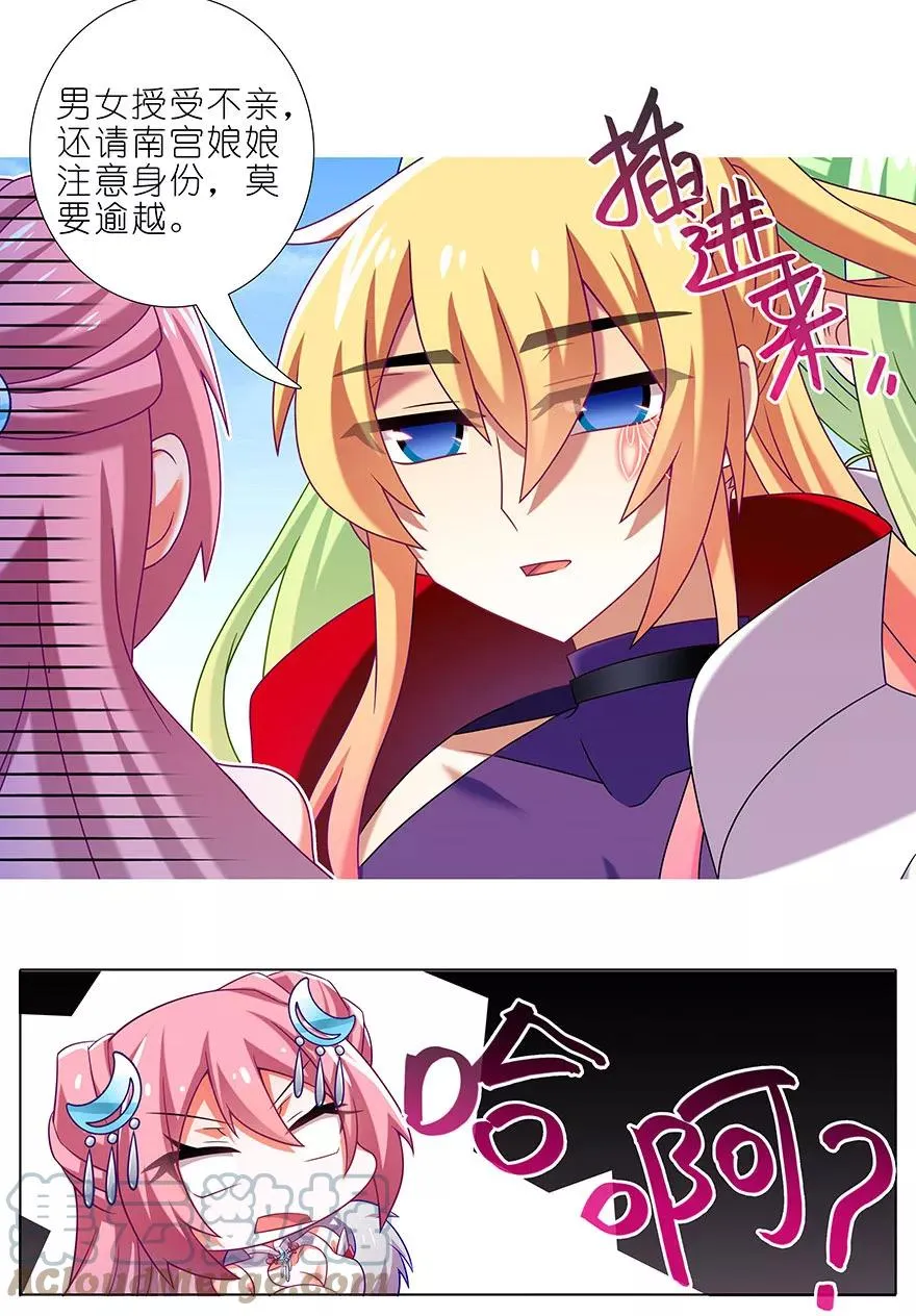 我家大师兄脑子有坑漫画,3351图