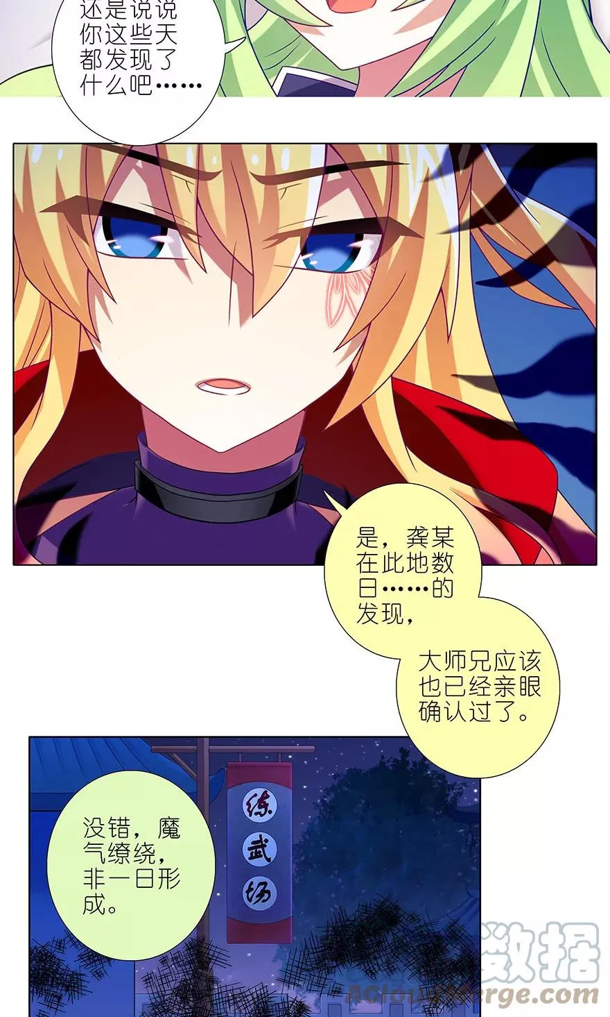 我家大师兄脑子有坑漫画,3221图