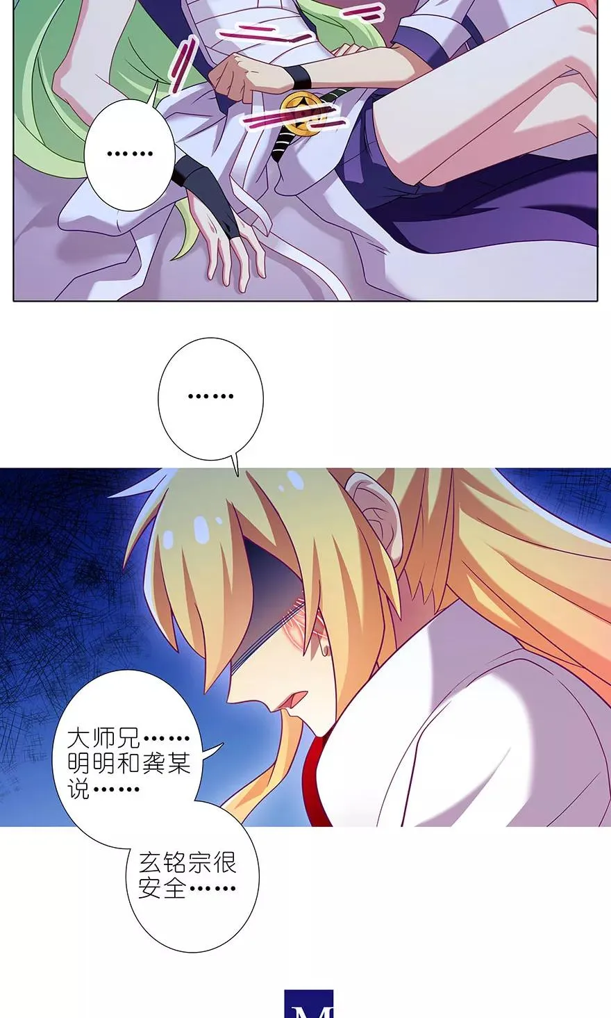 我家大师兄脑子有坑漫画,3222图