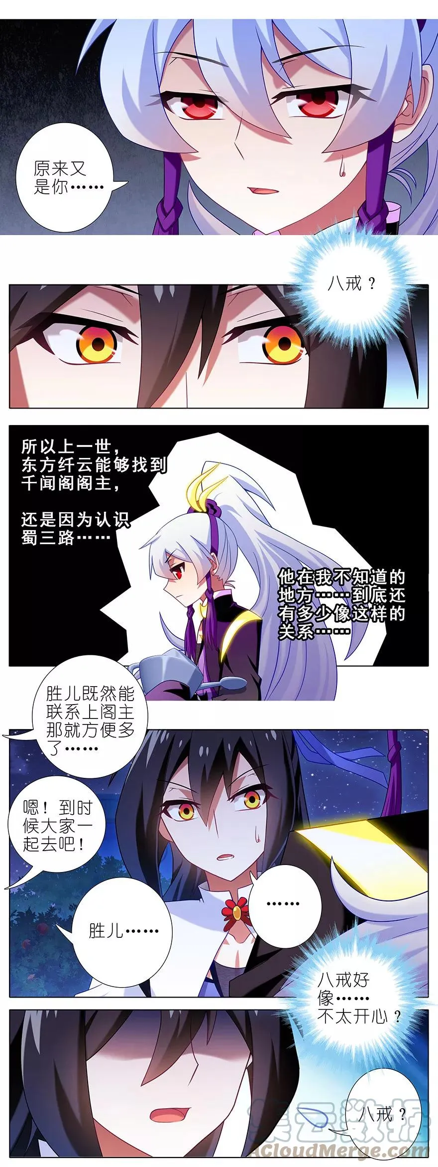我家大师兄脑子有坑漫画,3422图