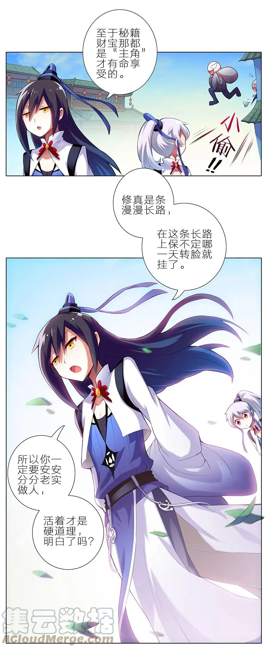 我家大师兄脑子有坑漫画,11图