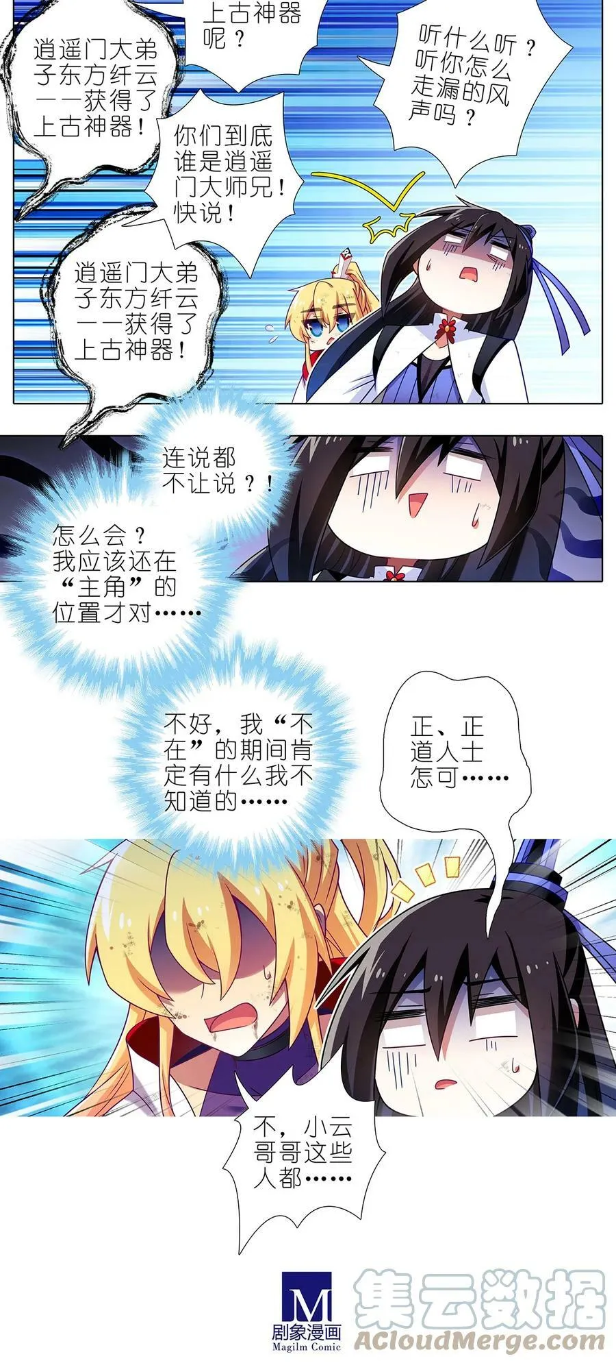 我家大师兄脑子有坑漫画,第478坑 是他是他就是他2图