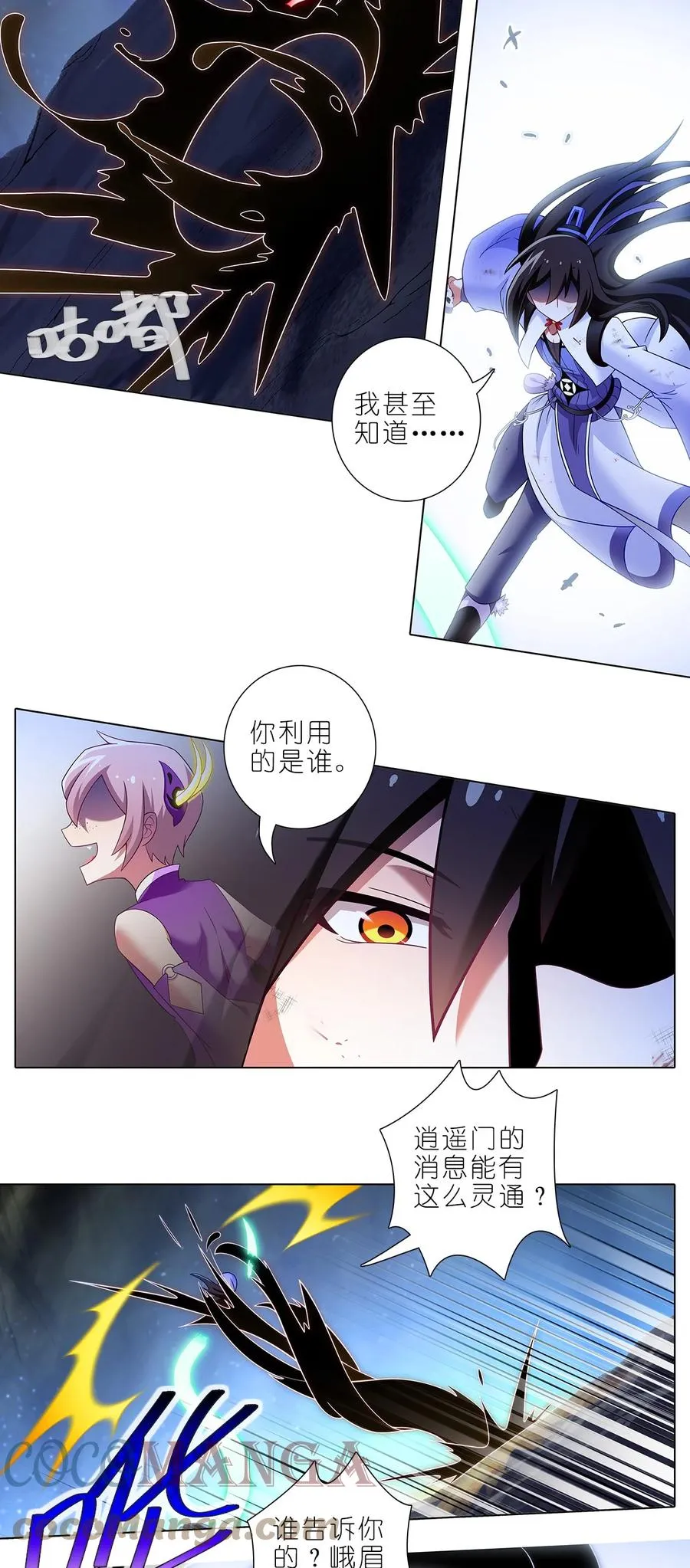 我家大师兄脑子有坑漫画,第455坑 回到正轨？（下）2图