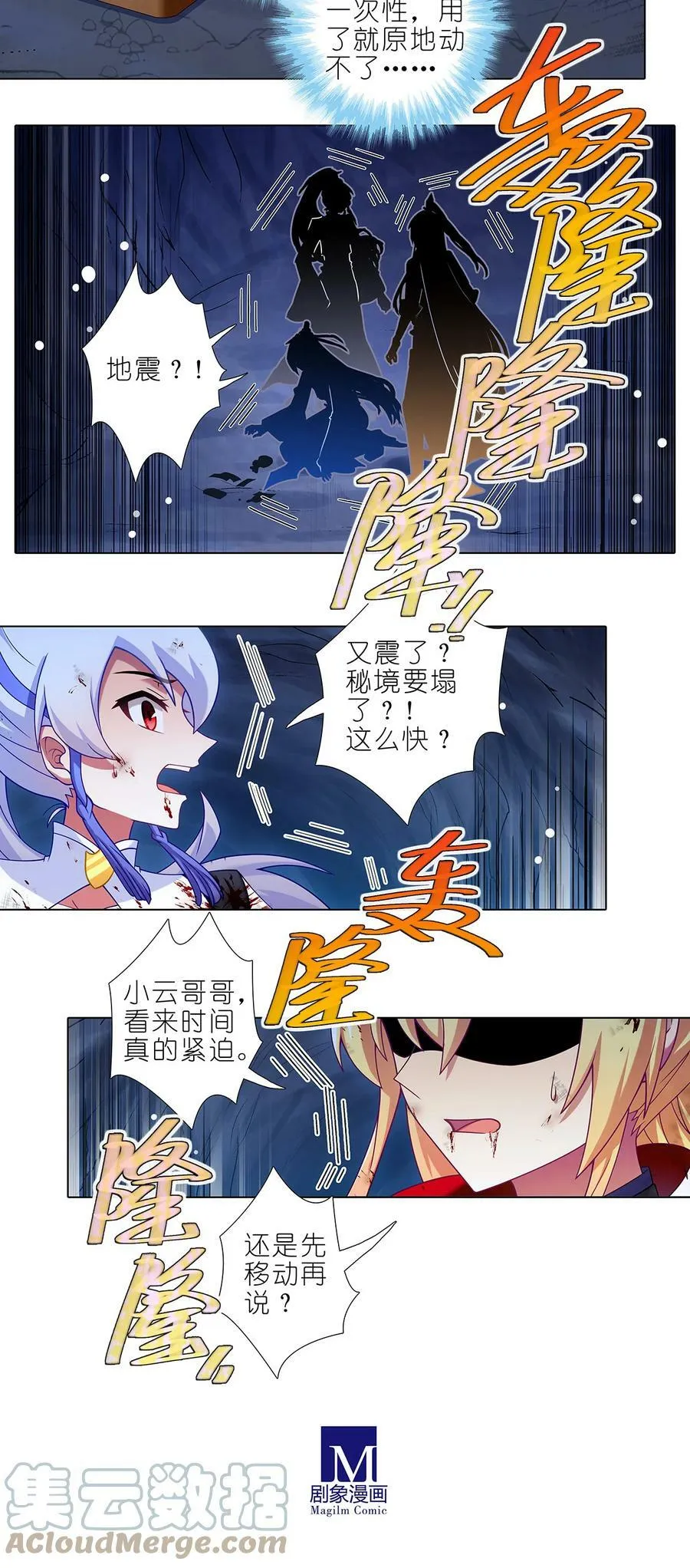 我家大师兄脑子有坑漫画,第485坑 出去再说还来得及吗？1图