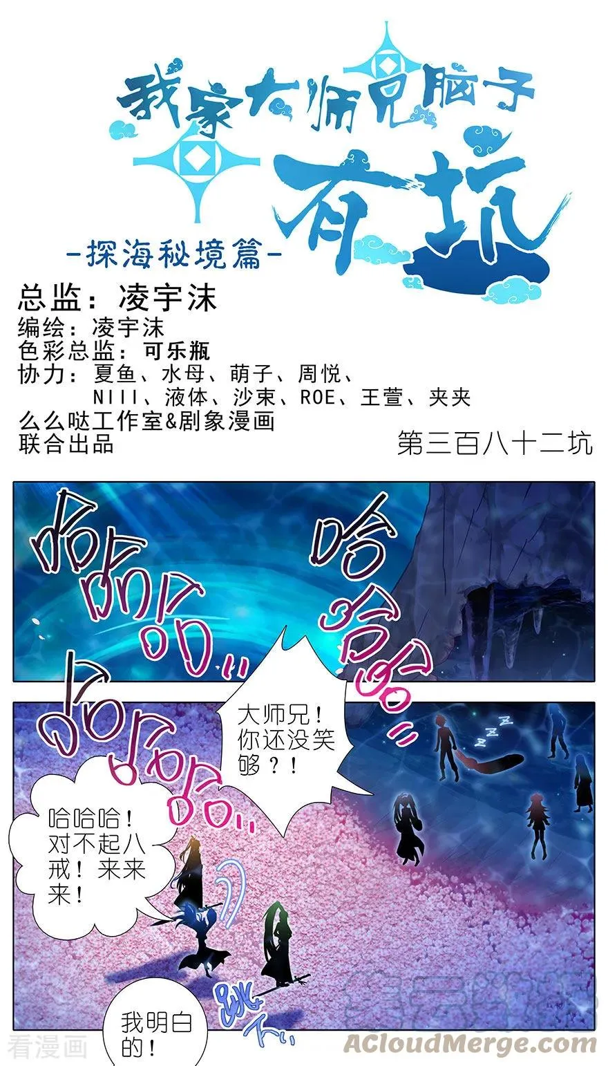 我家大师兄脑子有坑漫画,通知 延更公告 22图