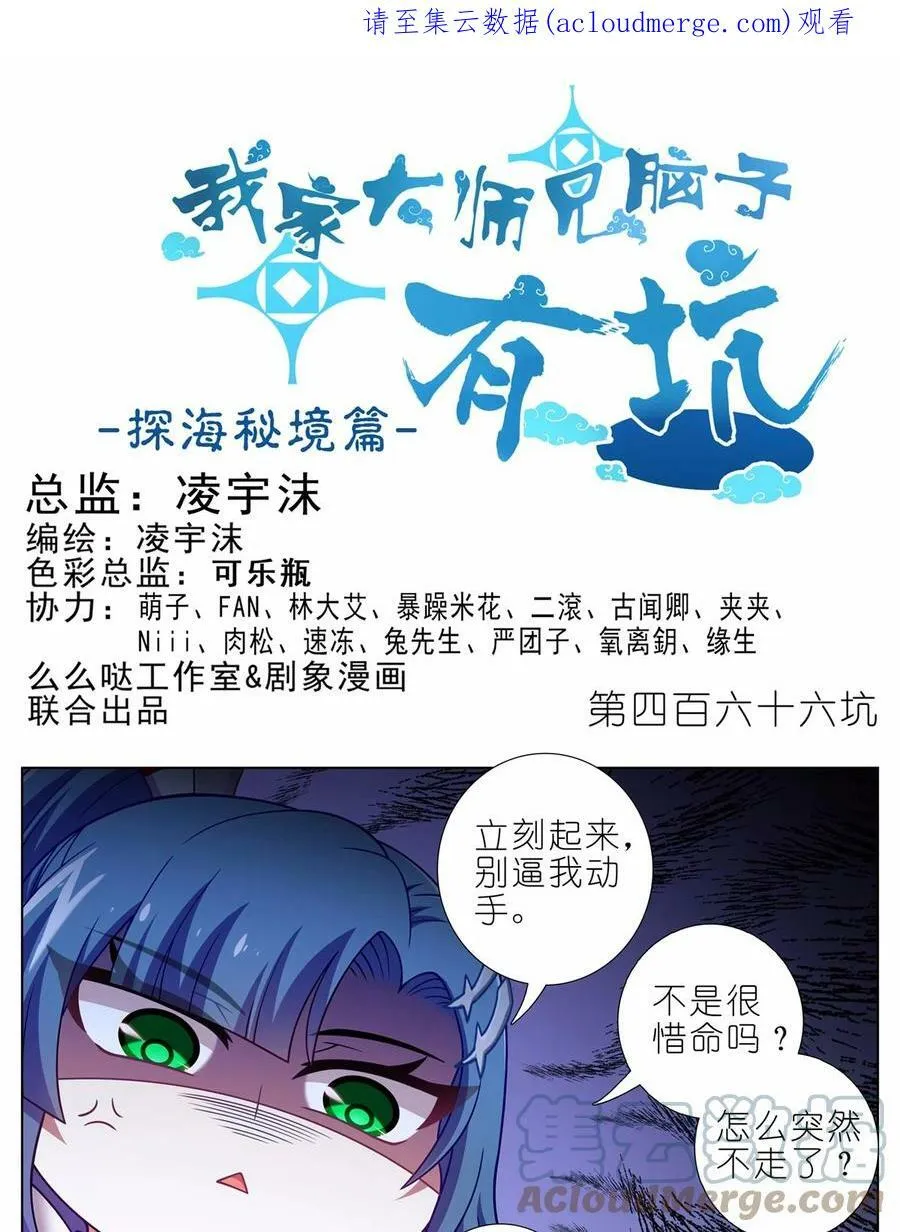 我家大师兄脑子有坑漫画,第466坑 无法掌控1图