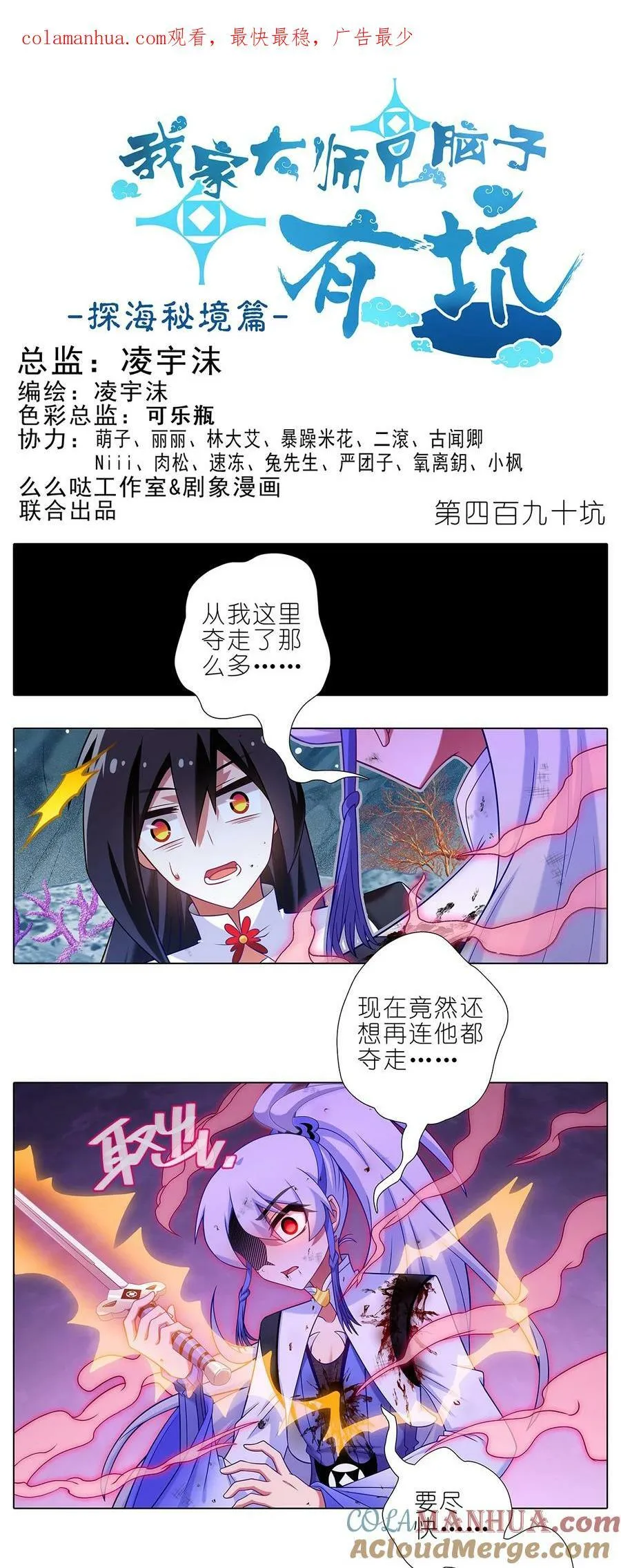 我家大师兄脑子有坑漫画,第490坑 脱出③1图