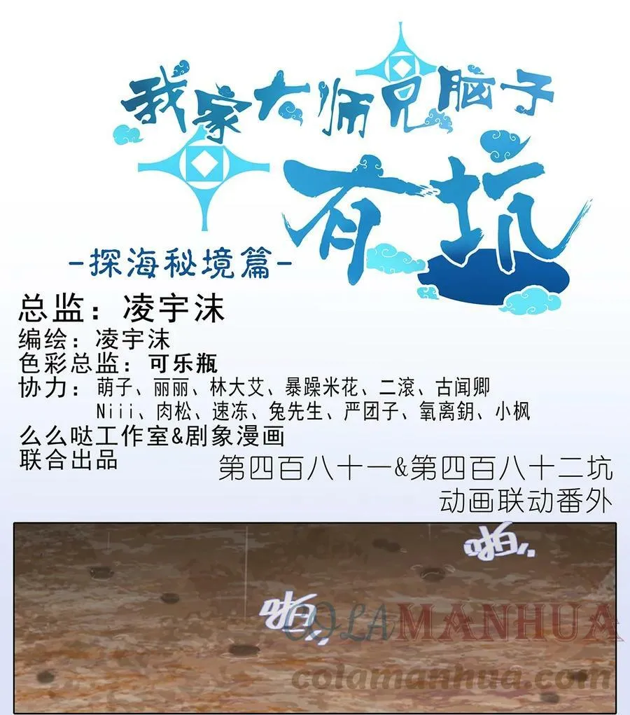 我家大师兄脑子有坑漫画,第481坑 易相逢的秘密（上）2图