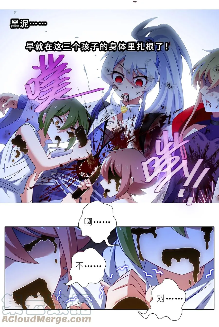 我家大师兄脑子有坑漫画,第452坑 主菜上桌1图