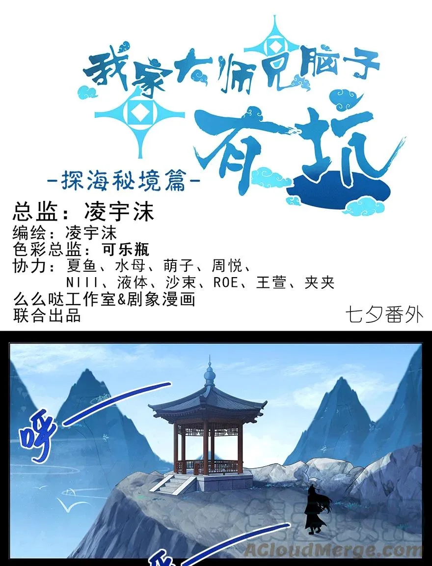 我家大师兄脑子有坑免费观看漫画,番外 七夕番外坑1图