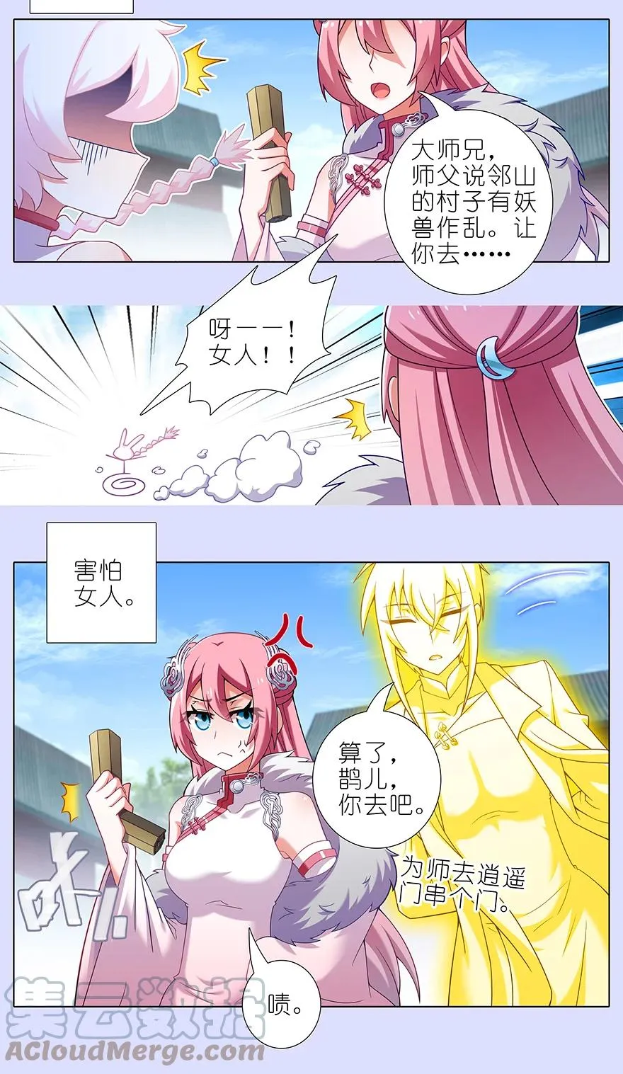 我家大师兄脑子有坑漫画,第446坑 只可惜——2图