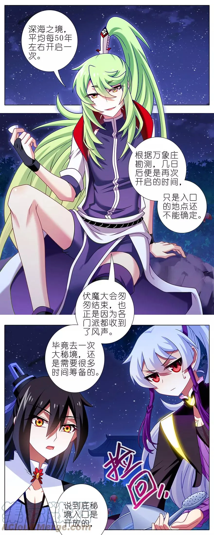 我家大师兄脑子有坑漫画,3412图