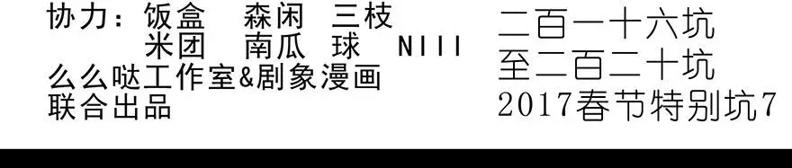 我家大师兄脑子有坑漫画,216220 216-2202图