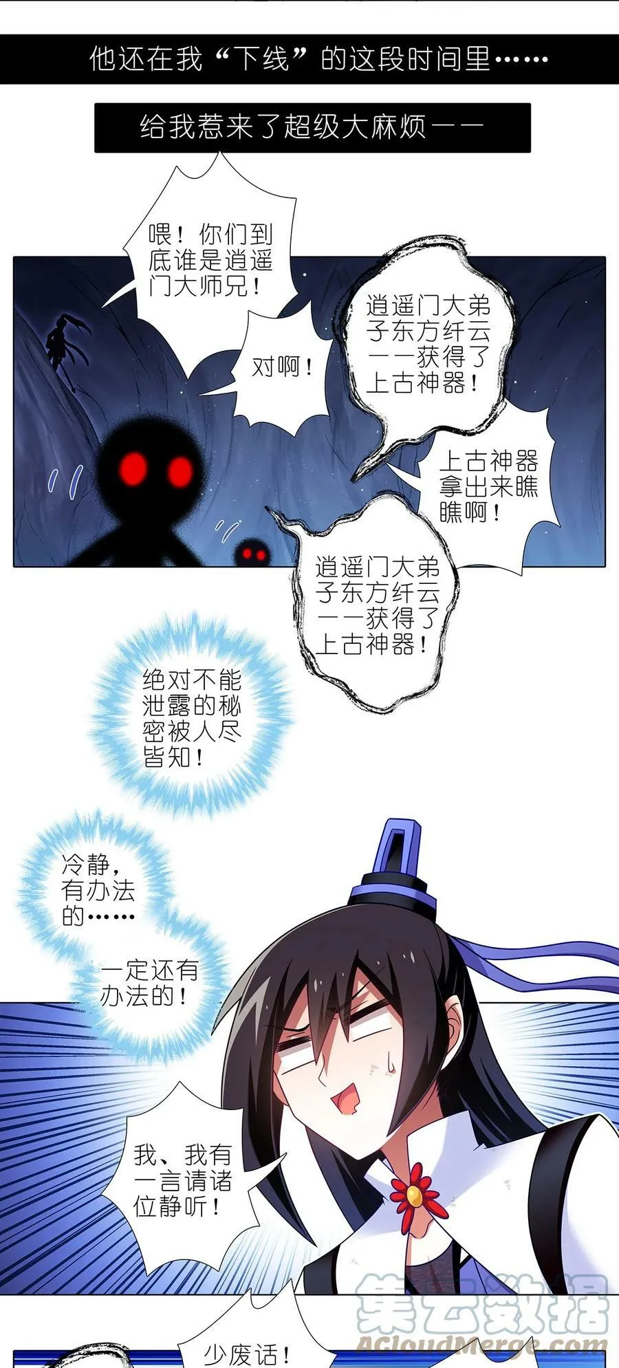 我家大师兄脑子有坑漫画,第478坑 是他是他就是他1图