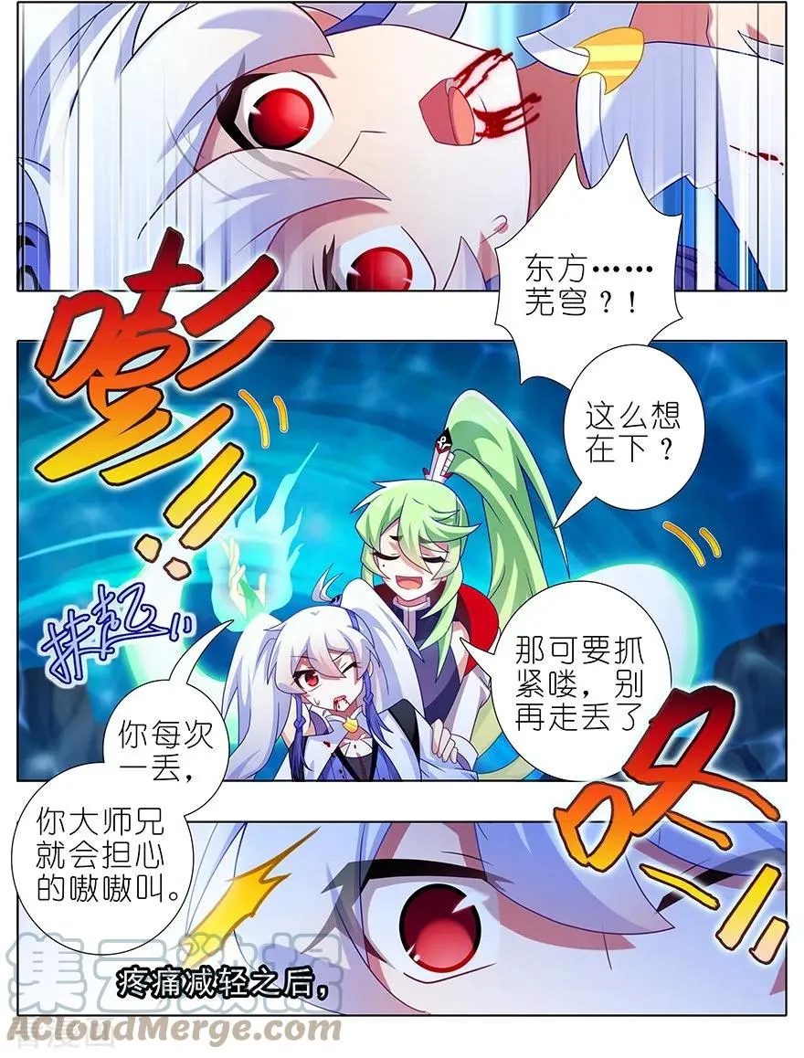 我家大师兄脑子有坑漫画免费漫画,398 来玩儿吗？我可以！2图
